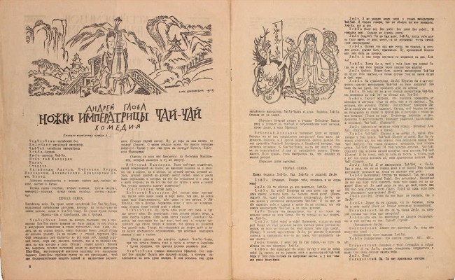 Москва. Журнал литературы и искусства. 1920. № 5. М.: Кн-во «Творчество», 1920.